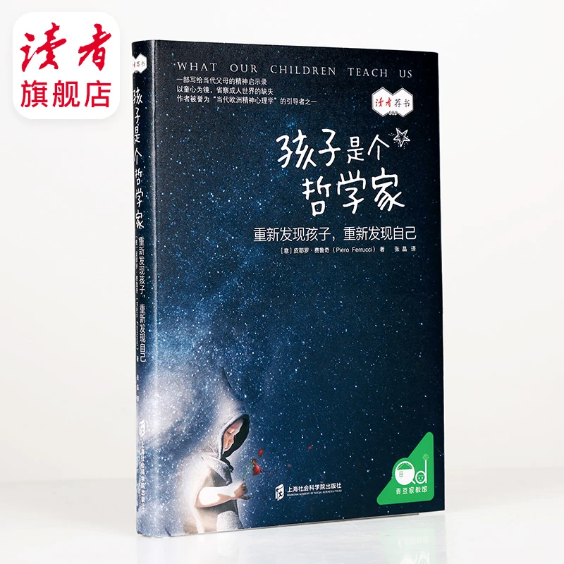 《孩子是个哲学家》育儿日常背后父母的深刻心灵转变  读者荐书