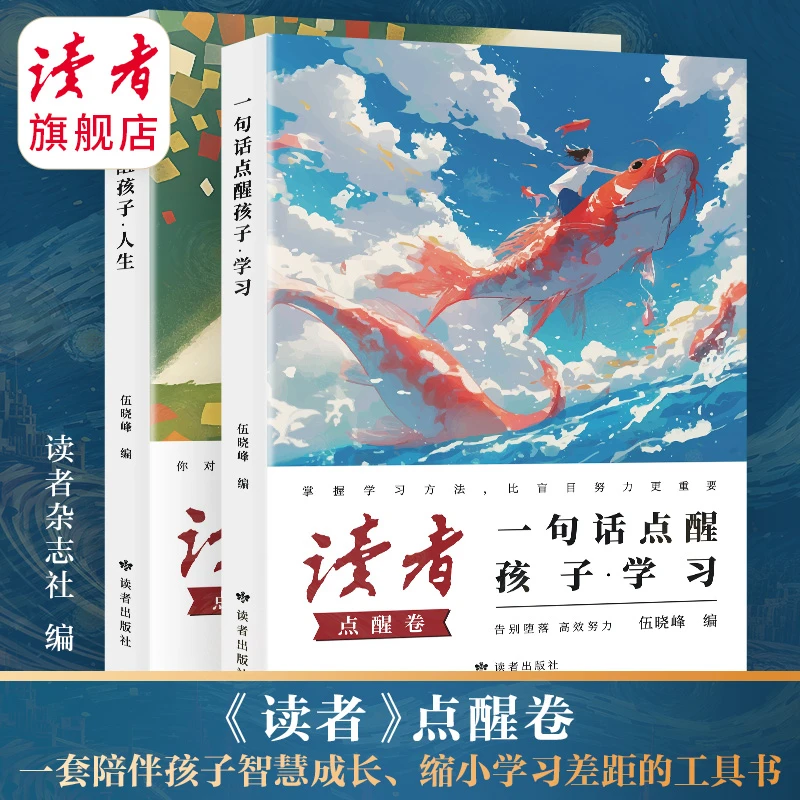 《读者·点醒卷》（2本）青少年成长心灵读本提升自驱力告别迷茫