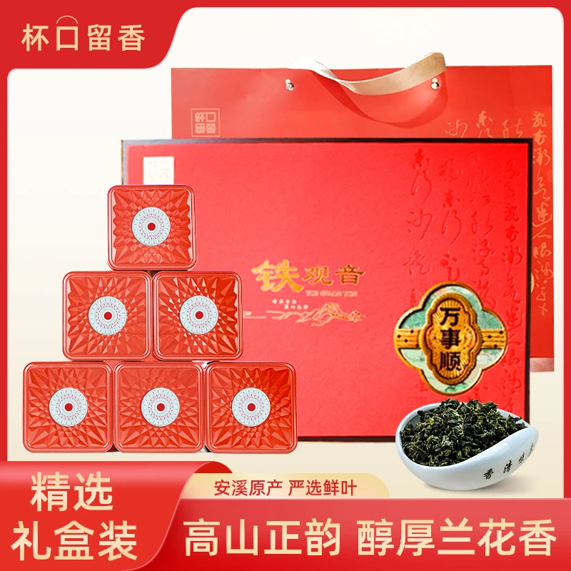 杯口留香铁观音300克乌龙茶茶叶礼盒装经典醇厚鲜爽YQ