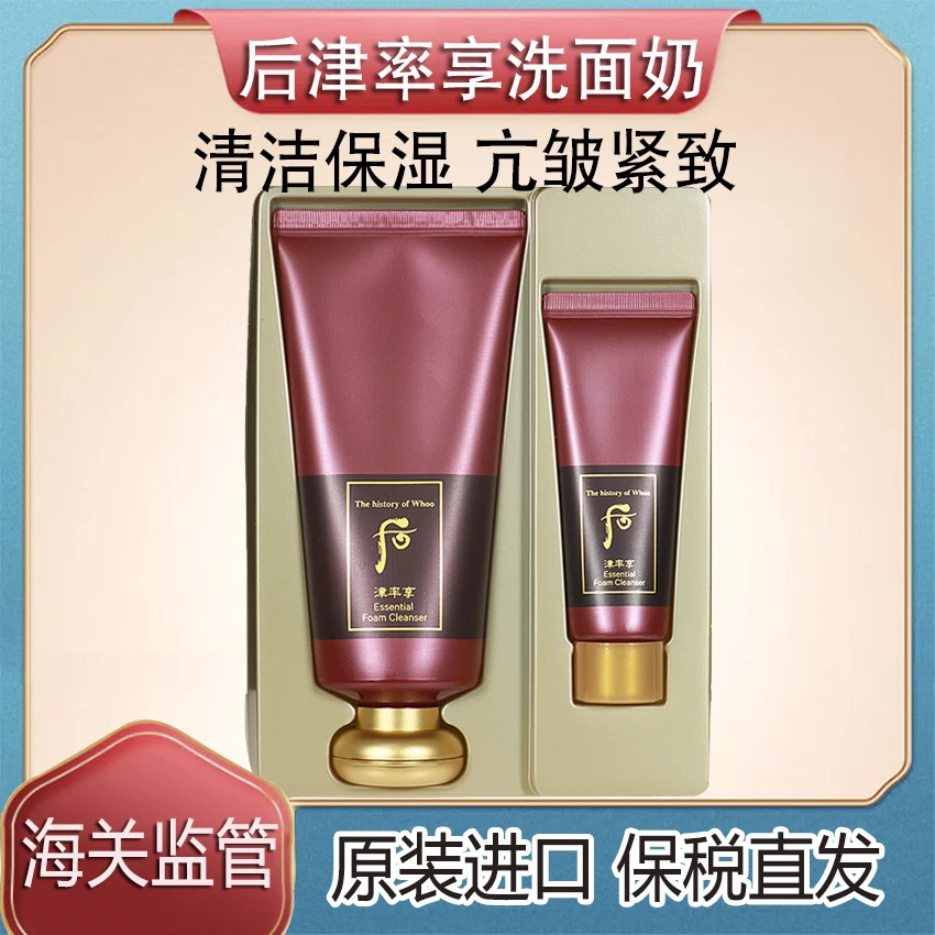 韩国后WHOO津率享洁面套紧致深层清洁保湿不紧绷干皮洗面奶套盒