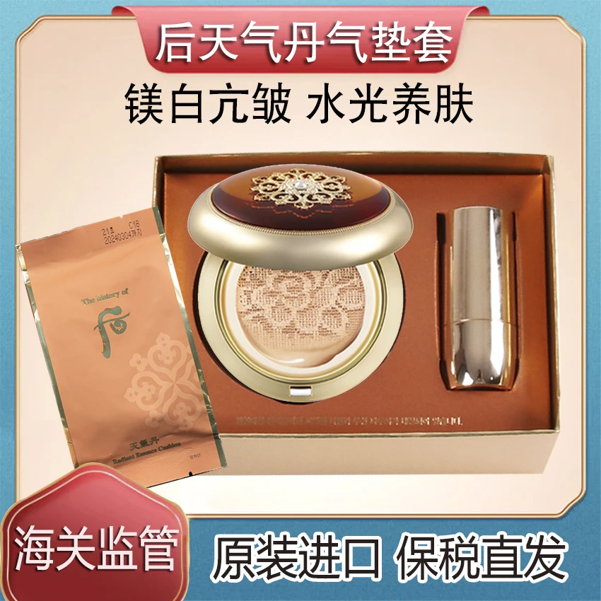 韩国WHOO后天气丹气垫23号自然色套盒遮瑕粉底液持久保湿提亮