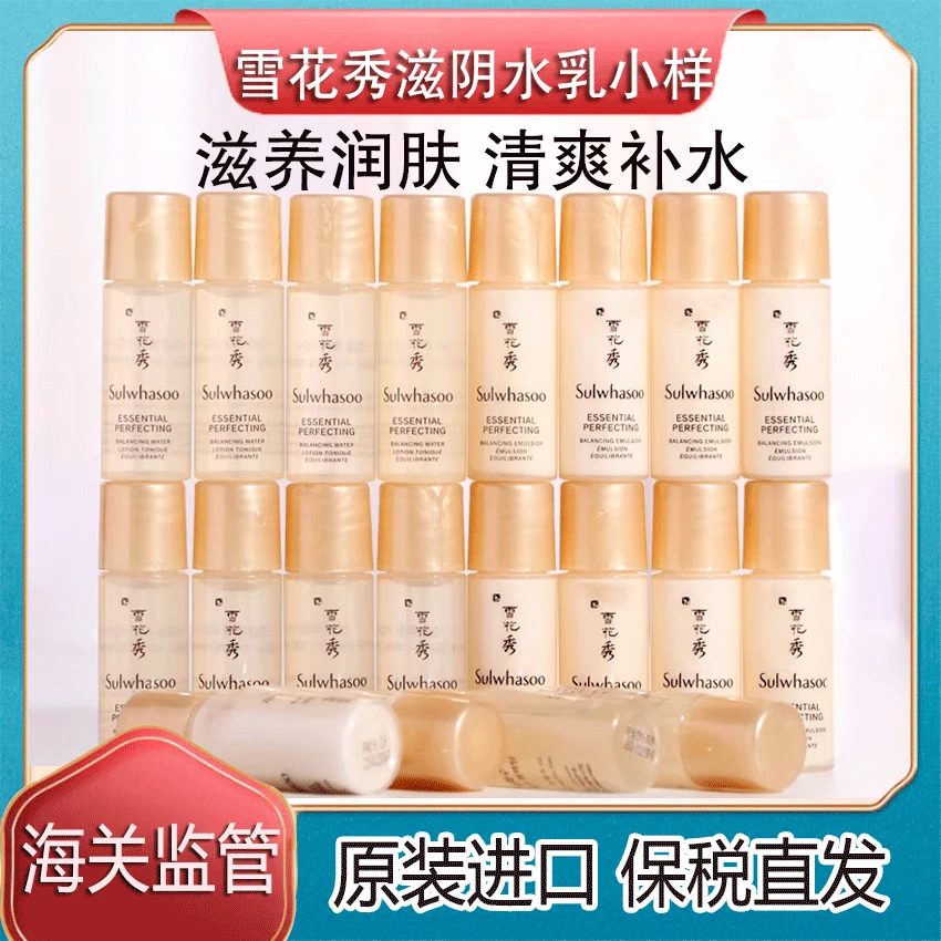 韩国雪花秀滋阴单乳小样5ml*30个提拉紧致滋润补水保湿修护便携