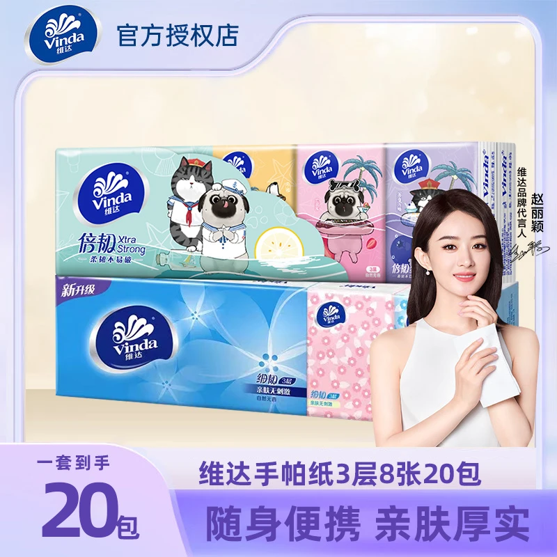 维达手帕纸20小包批发便携式实惠装面巾纸随身小包纸巾卫生纸学生