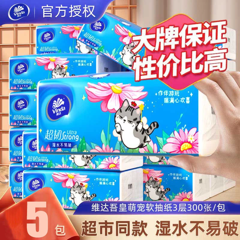 维达纸巾抽纸5包大包家用实惠装餐巾纸抽卫生纸擦手纸面巾纸批发