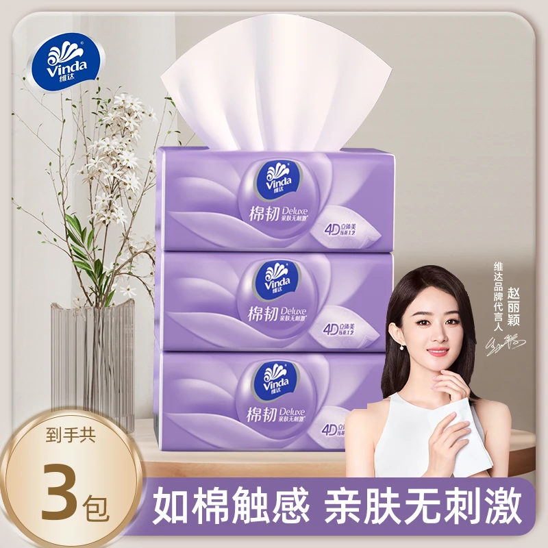 维达立体美抽纸3包棉韧纸巾餐巾纸家用面巾纸卫生纸面巾纸4D母婴