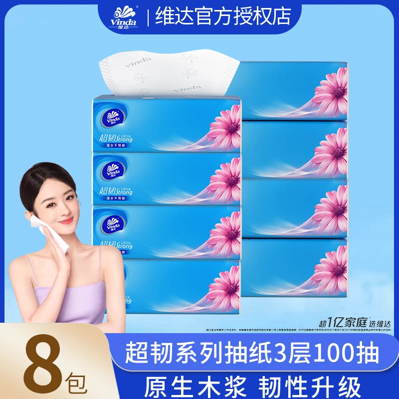 维达纸巾抽纸8包家用实惠装大包家庭装餐巾纸面巾纸卫生纸抽批发