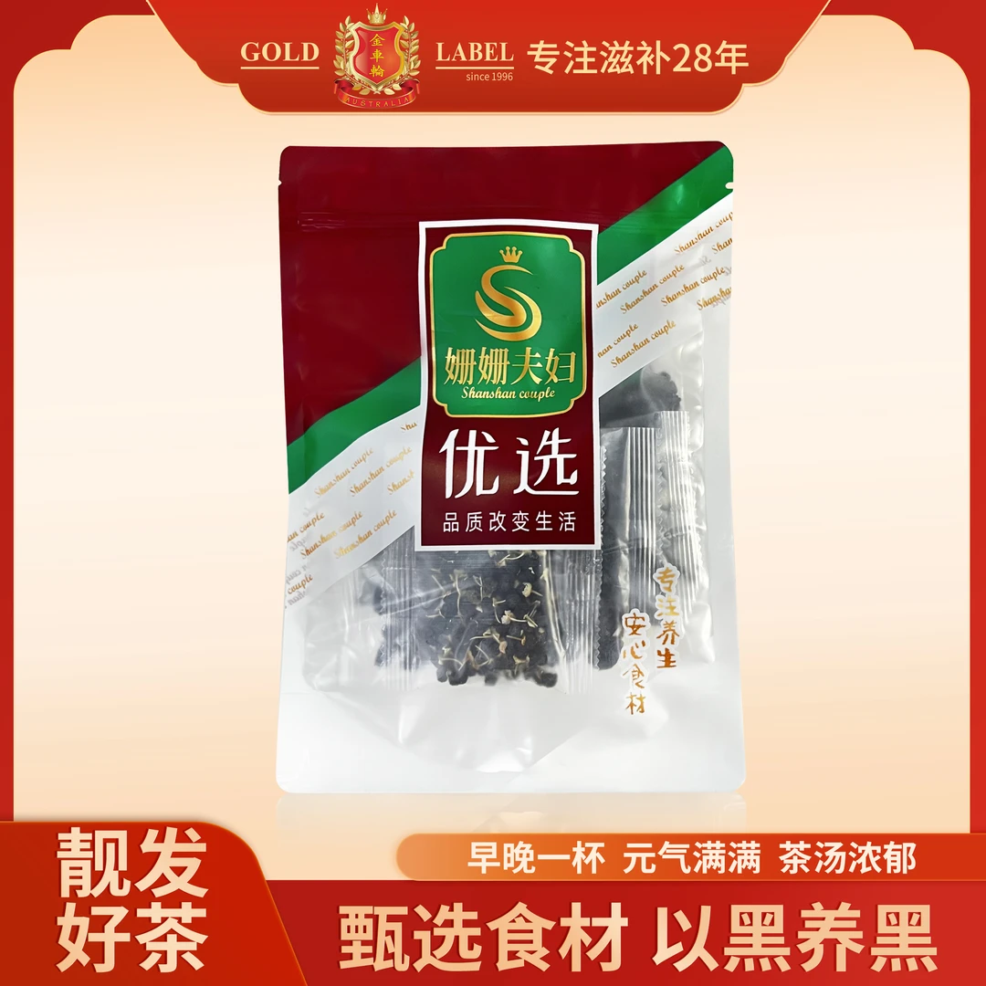 六黑饮 黑桑葚黑芝麻黑枸杞黑加仑黑米黑豆健康好喝 参