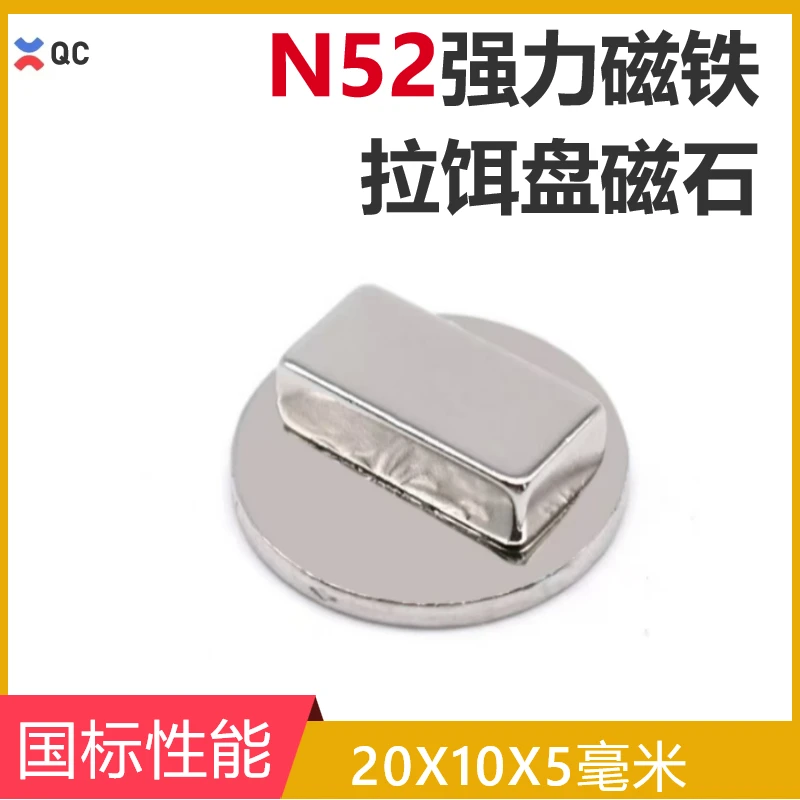 国标n52拉饵强磁 饵盘专用磁铁 20X10X5毫米拉饵盘专用磁石