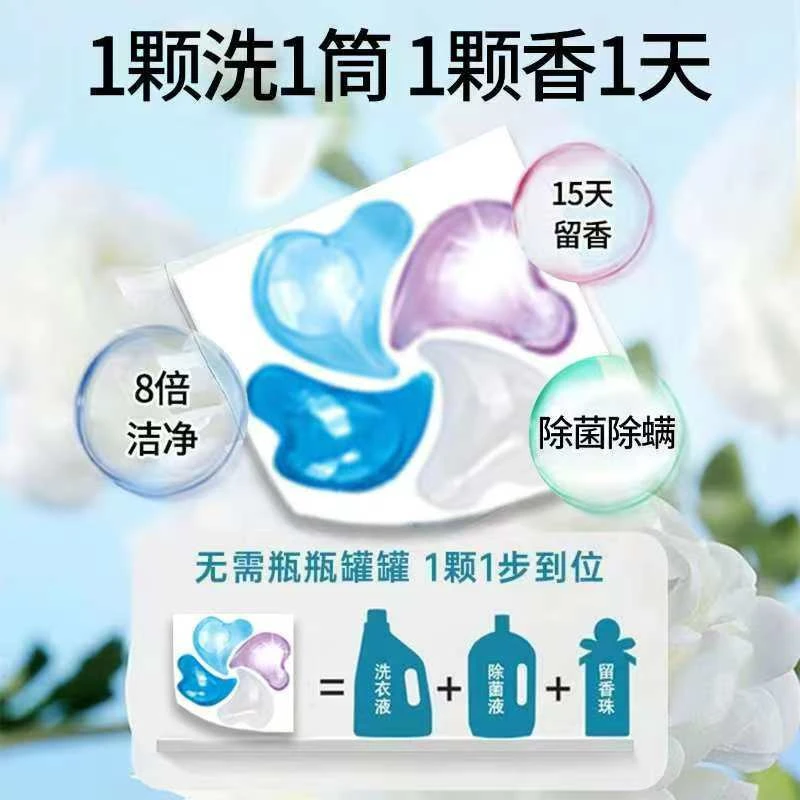 芳木斯蕾多功能洗衣凝珠40颗