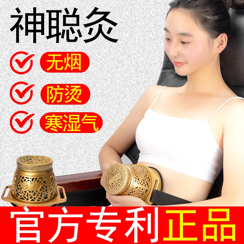 神聪灸艾灸盒随身灸家用无烟器具美容院专用官方正品