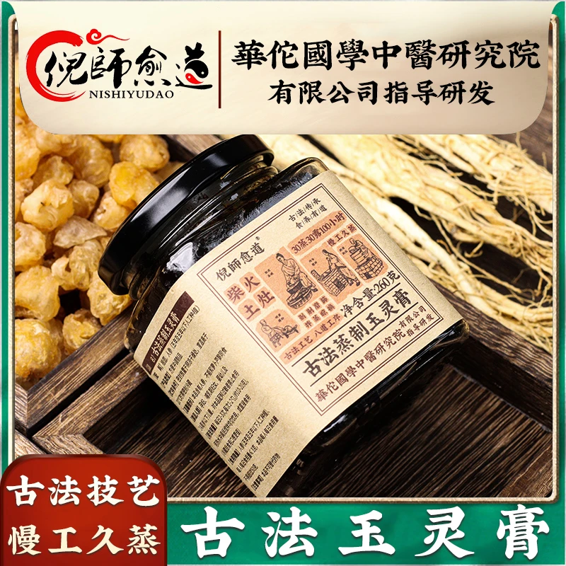 【倪师推荐】古法蒸制工艺人参版玉灵膏桂圆肉膏方桂圆参粉260克/罐