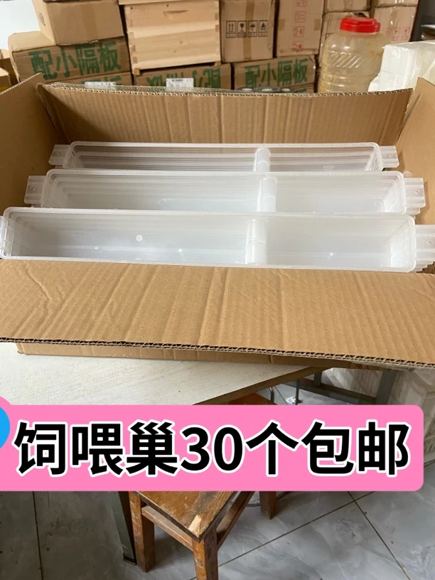 中蜂饲喂巢30个一件包邮