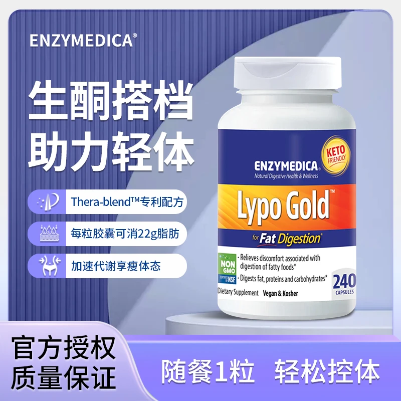 Enzymedica脂肪消化酶生酮饮食搭档轻体控糖碳水蛋白脂肪分解酵素