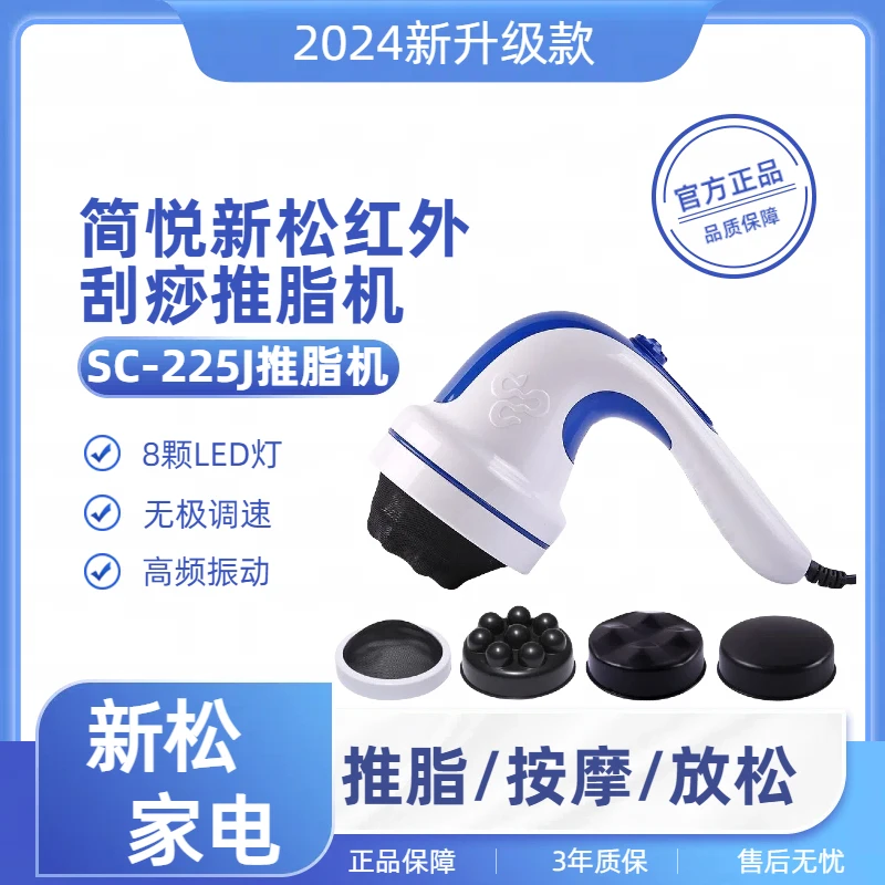 简悦新松家电按摩器美体推脂刮痧放松多功能按摩仪高频振动大功率