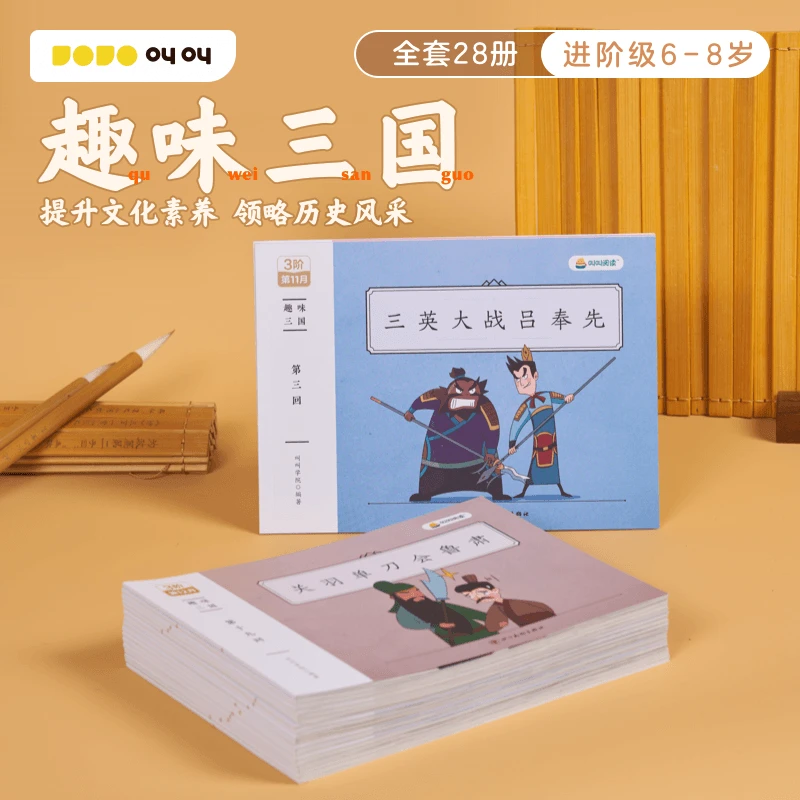 《趣味三国》名著国学绘本让孩子爱上自主阅读全套28册6-8岁DR