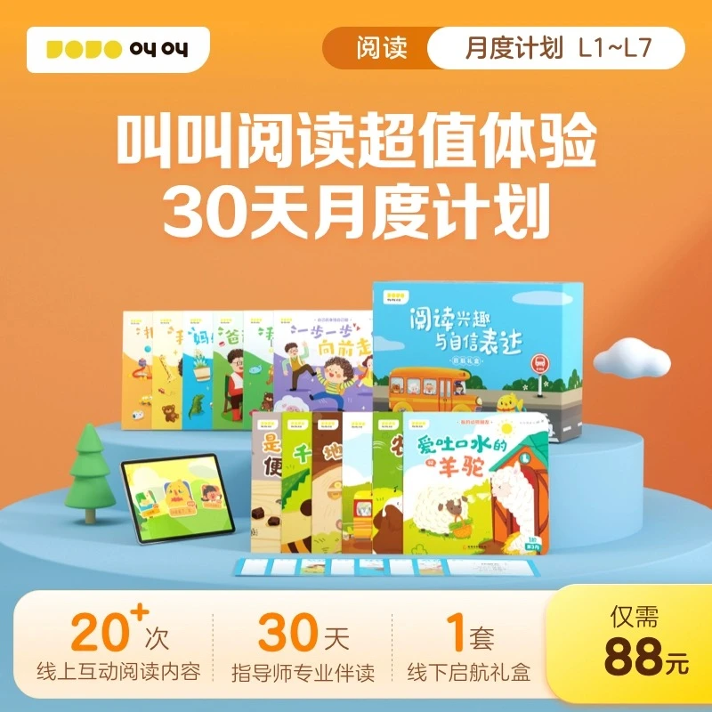 【叫叫阅读月度计划】-培养阅读习惯积累创作表达运用【MDK】