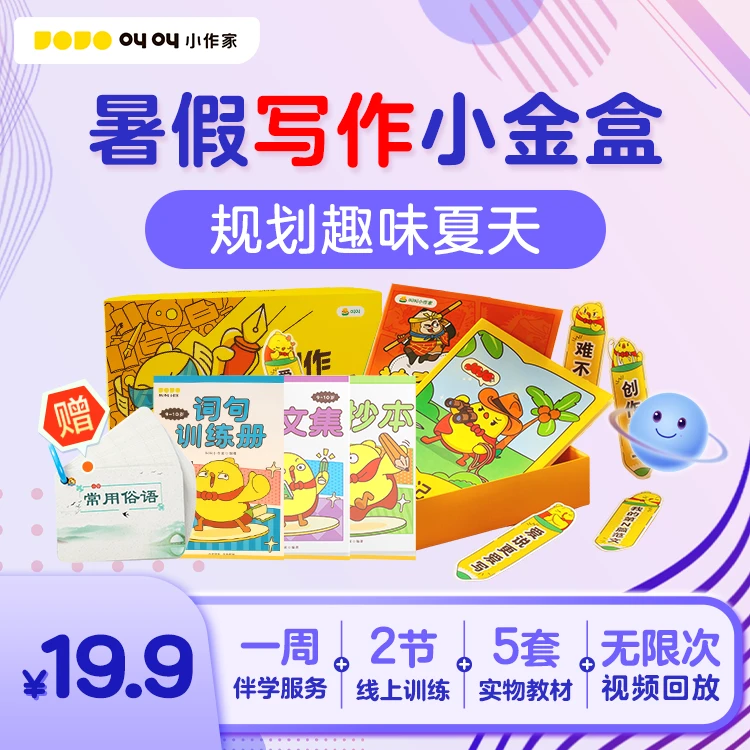 叫叫小作家 创作体验礼盒装-开启妙笔之旅 GF