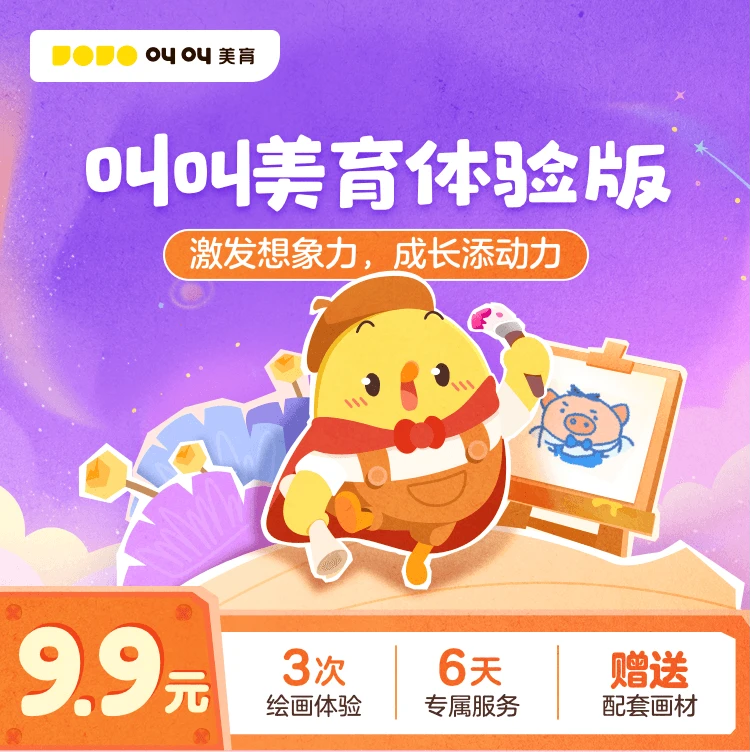 6日美育体验培养计划 唤醒绘画天赋 提高艺术修养DR