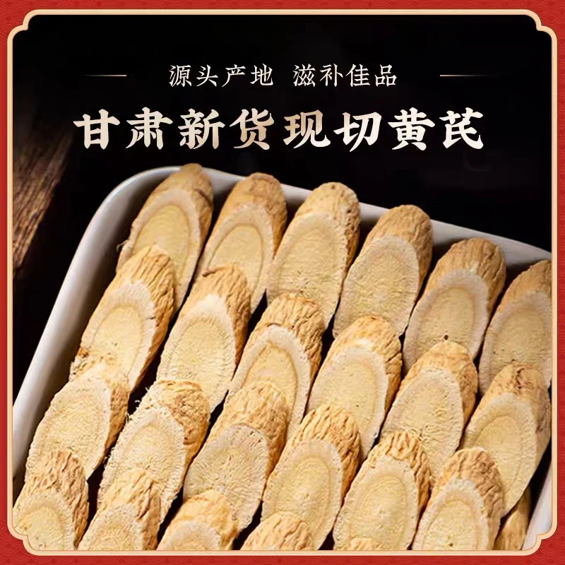 【阿妹优品】精选甘肃黄芪北芪