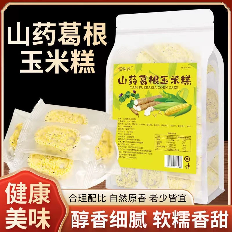 【买3袋送2袋】山药葛根玉米糕玉米花生仁南瓜籽营养代早餐健康