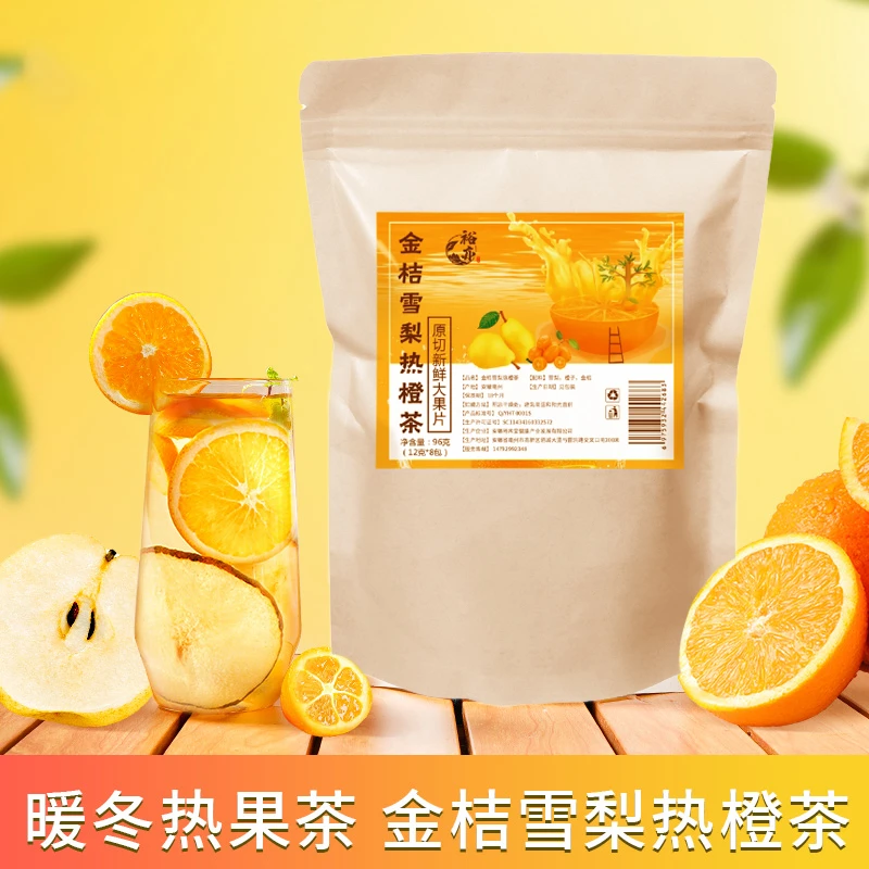 金桔雪梨热橙茶冰糖雪梨热橙汤新鲜水果茶高品质浓郁果香雪梨茶