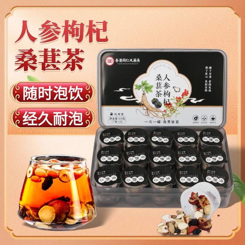 春日品茶人参枸杞桑葚茶甄选红枣桑葚枸杞组合花茶真材实料罐装茶