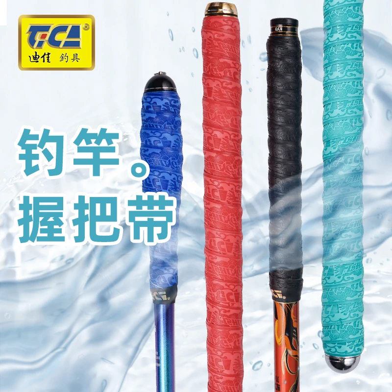 迪佳鱼竿缠把带1.8米加厚加长吸汗防滑防水钓竿绑带吸汗带