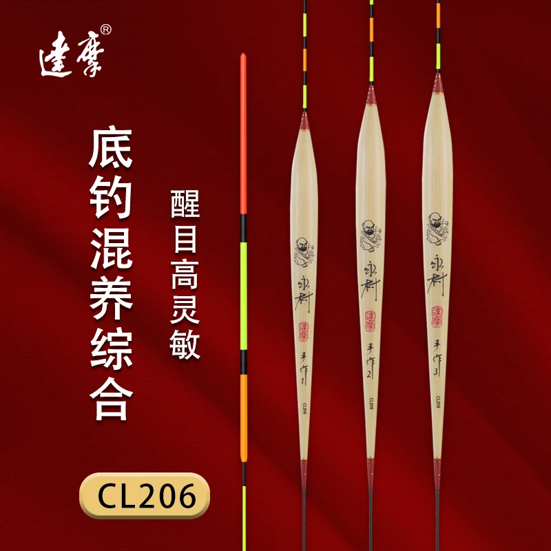 DAMOR/达摩达摩浮漂CL206鱼漂老芦苇16目硬尾放大尾底钓混养罗非