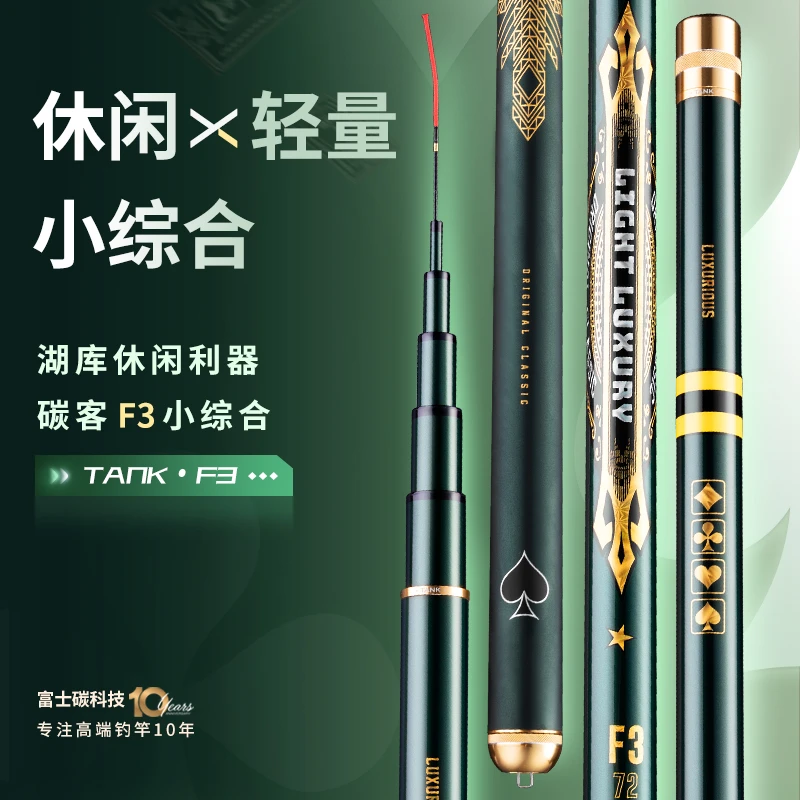 富士碳客F3轻量化小综合竿碳素竿野钓水库综合竿