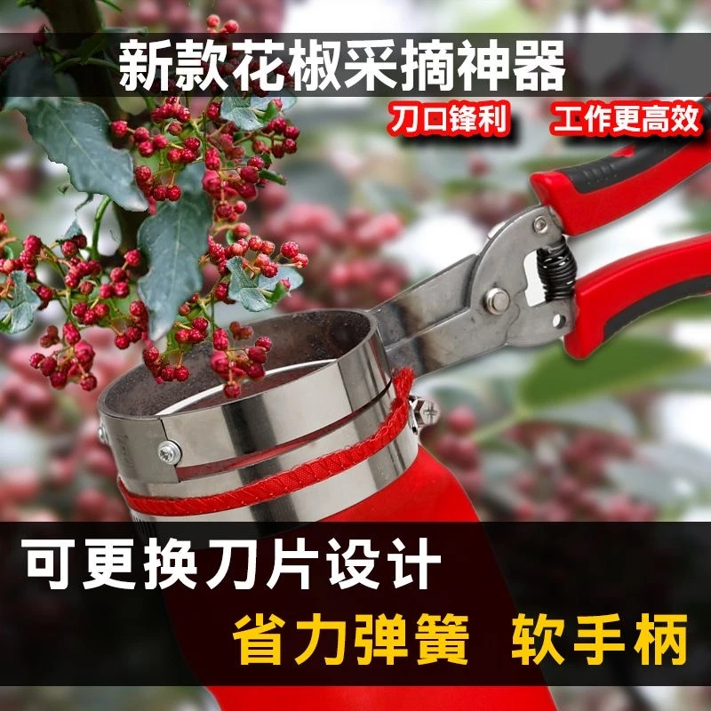新款花椒采摘神器 专用采摘机省力提高效率剪花椒枸杞工具摘花椒