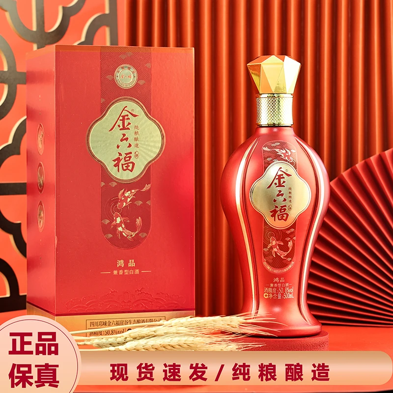 金六福鸿品白酒纯粮固态酿造兼香型礼盒装宴请酒水50.8度500ml