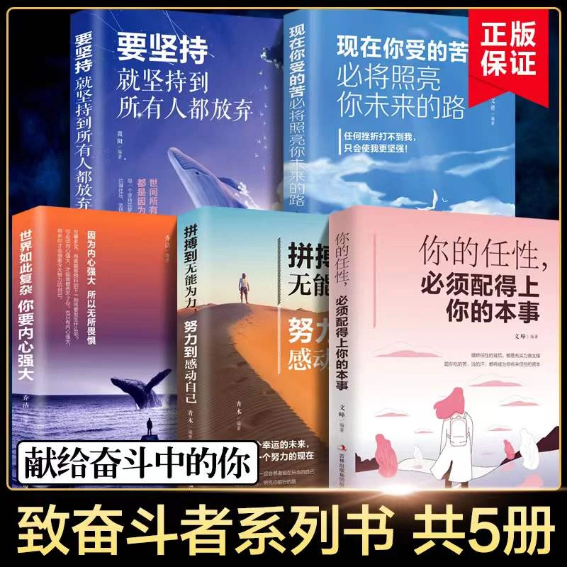 拼搏到无能为力青春励志奋斗自我提升正能量阅读必读文学正版