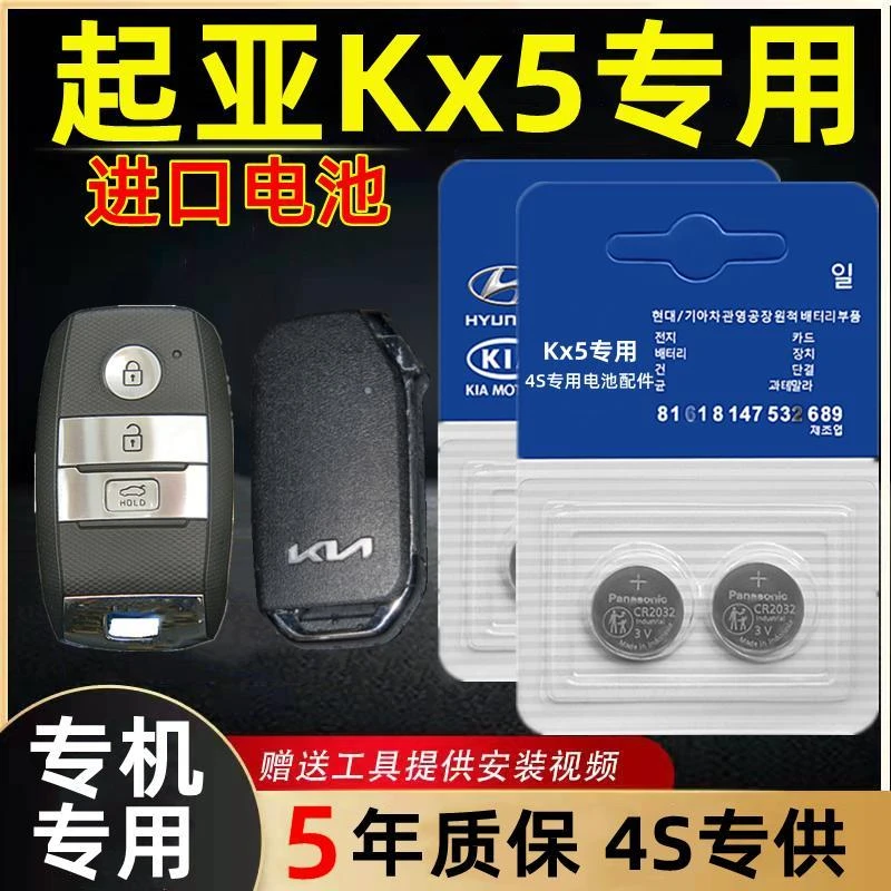 适用起亚kx5钥匙电池原装原厂KX5汽车智能遥控器专用3V纽扣电子新