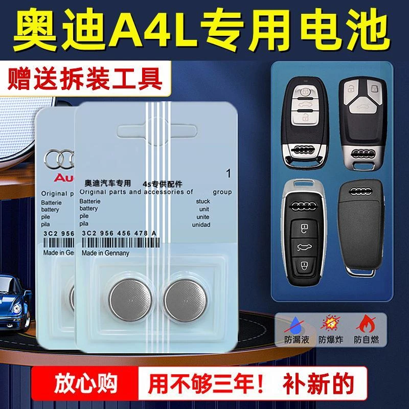适用奥迪a4l钥匙电池一汽原装原厂A4L智能钥匙遥控器专用纽扣电子
