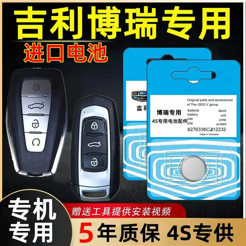 适用吉利博瑞钥匙电池原装厂ge遥控器3V锂电子新老款钥匙纽扣电子