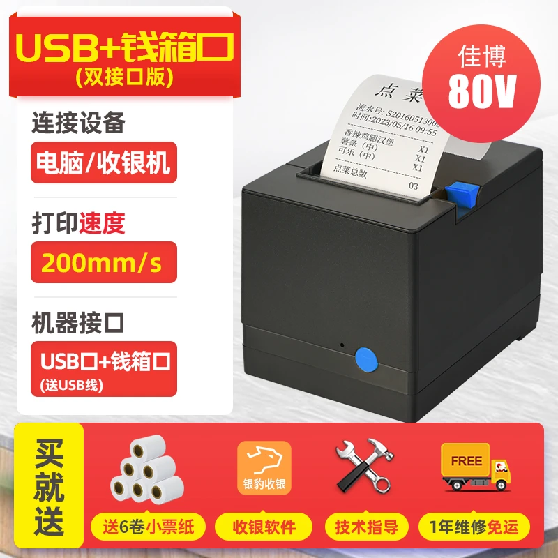 佳博GPL80180后厨热敏打印机80V餐饮外卖超市前台收银小票机80mm