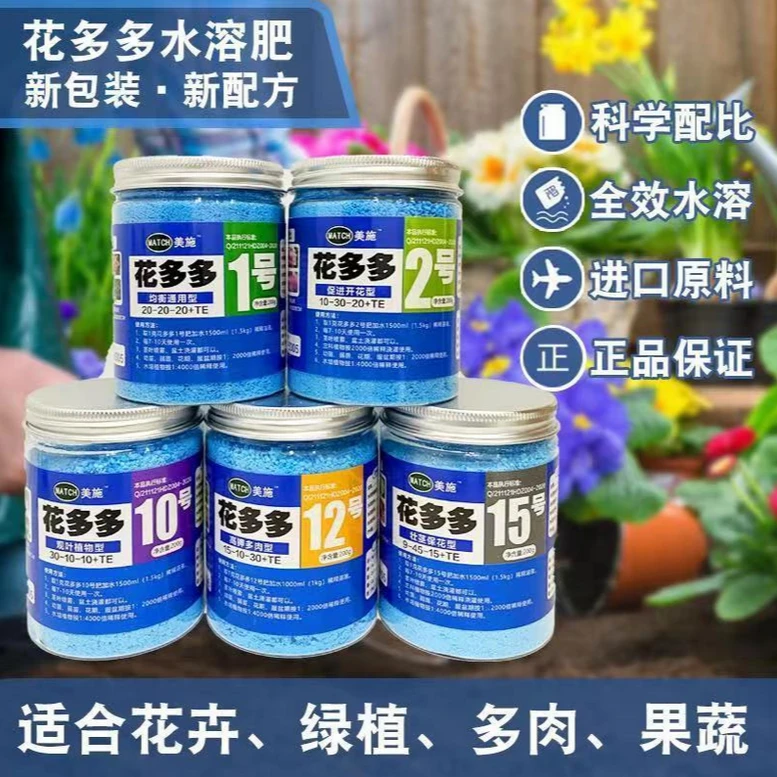 花多多肥（1号复合肥和2号磷酸二氢钾）