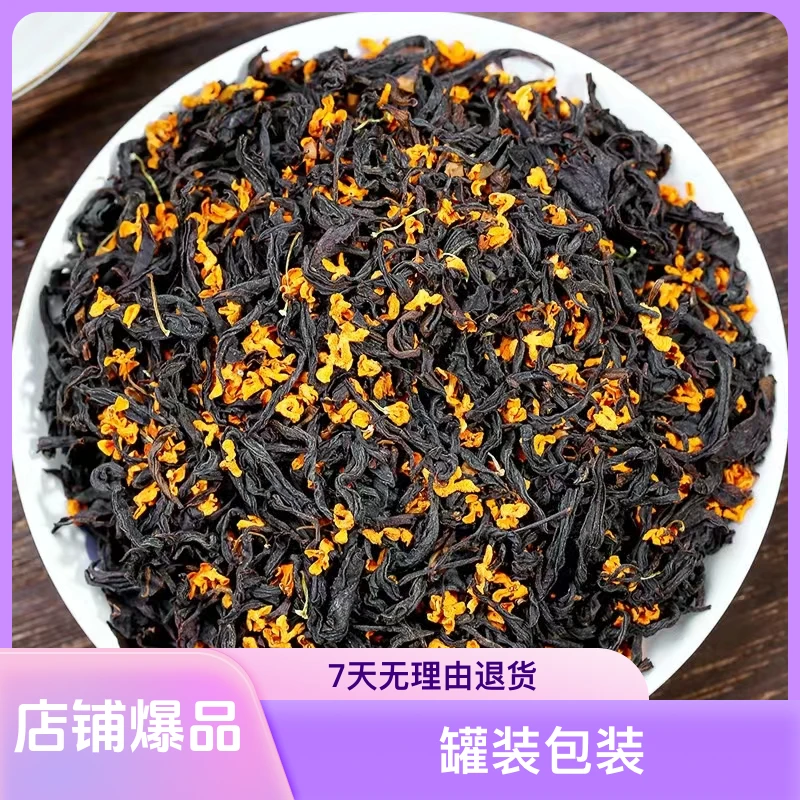 浓香型桂花红茶新鲜桂花窨制生态好茶