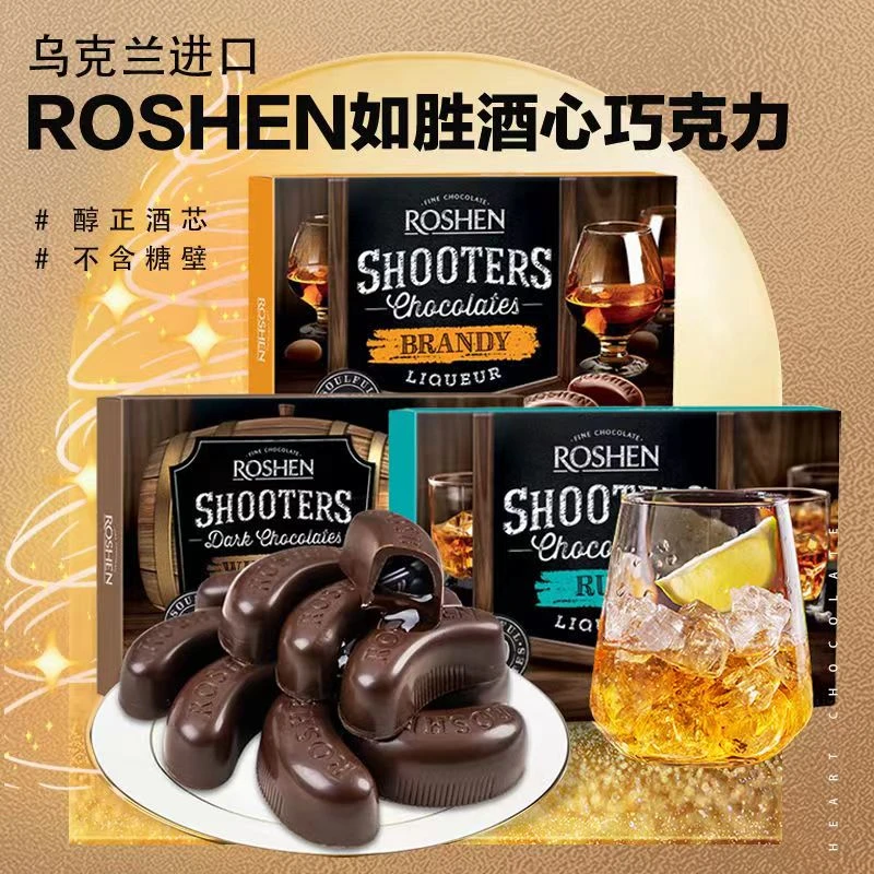 进口ROSHEN如胜神枪手白兰地酒味酒心风味巧克力150g包邮俄罗斯