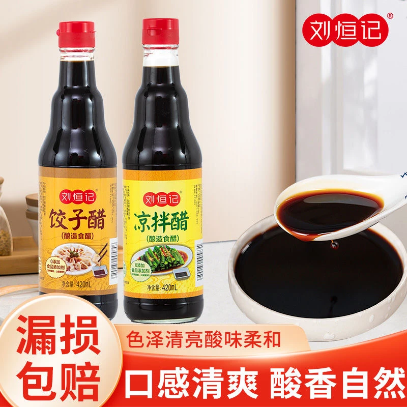 刘恒记镇江香醋饺子醋凉拌醋420ml家用宿舍专用蘸料食醋