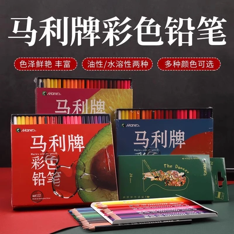 Marie’s/马利24/36/48色水性油性美术彩色笔全套油性彩铅绘画功能