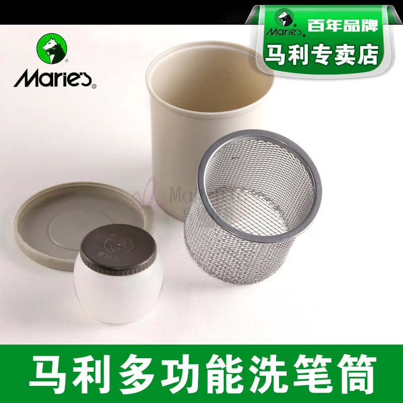 马利油画洗笔筒多功能不锈钢滤网式油画笔洗笔筒送油壶美术生专用