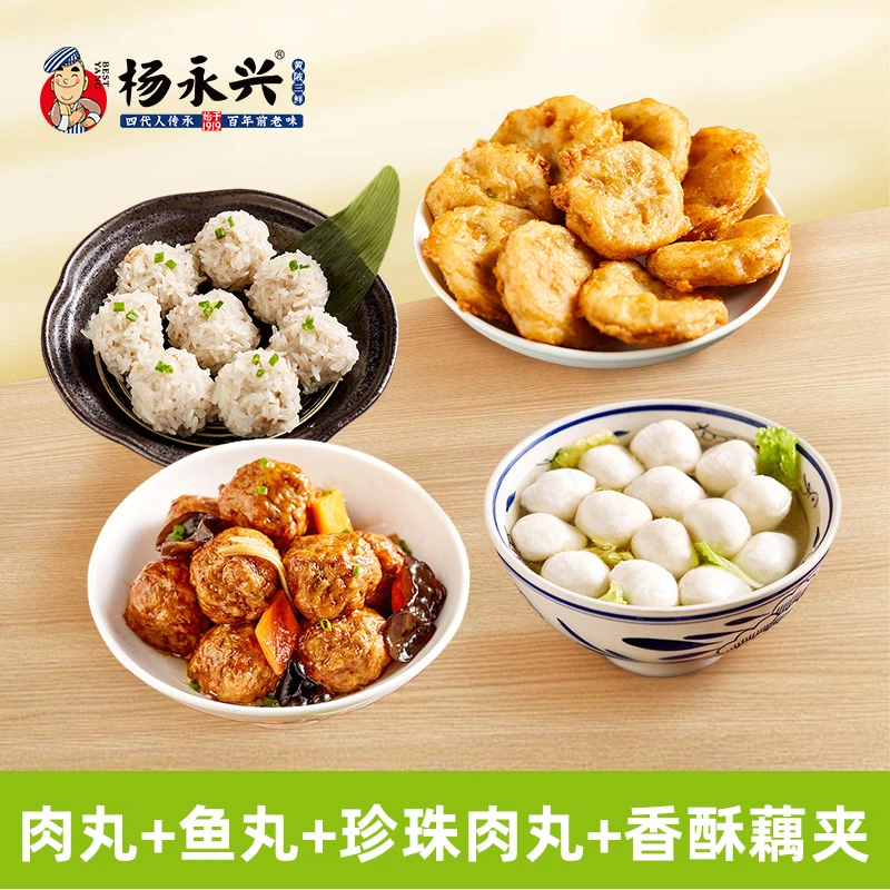 杨永兴黄陂三鲜手工肉丸鱼丸珍珠肉丸香酥藕夹组合套餐预制菜家宴