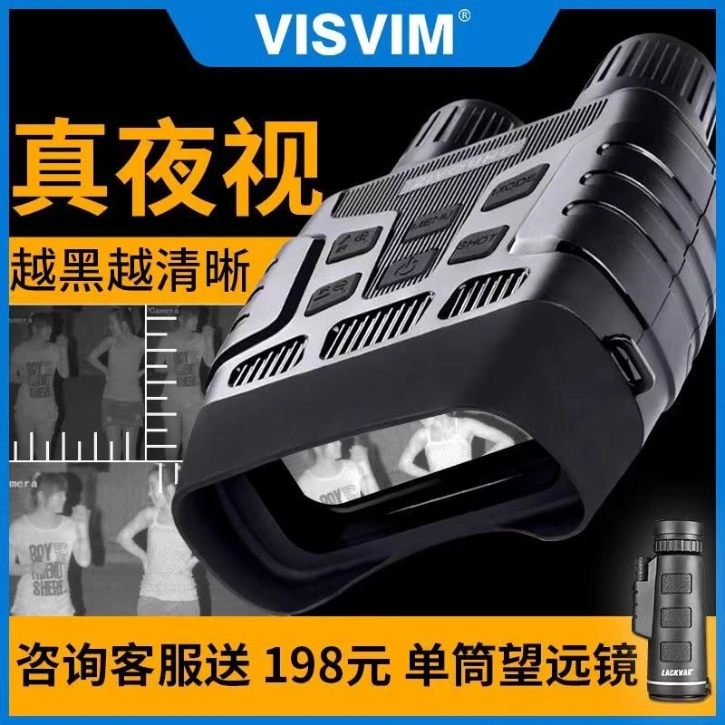 高清高倍大屏充电版红外双筒全黑夜视仪全新昼夜两用光学变焦成像