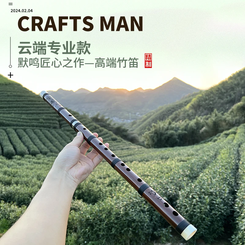 默鸣云端专业笛子演奏级初学成人苦竹笛乐器竹笛手工精制入门收藏