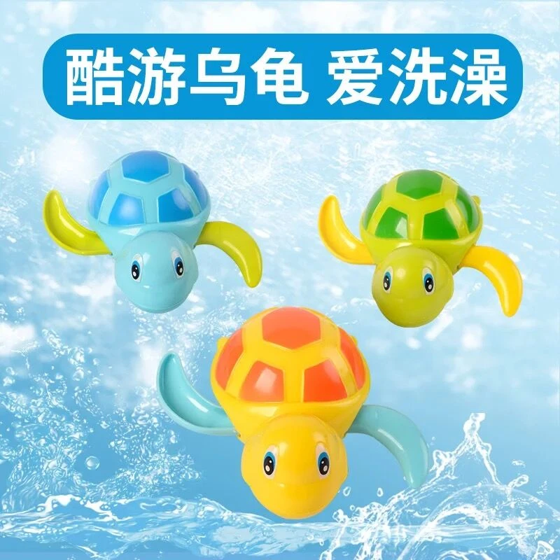[粉丝福利特价]洗澡戏水上链玩具 会游泳的小乌龟海龟2岁男女儿童
