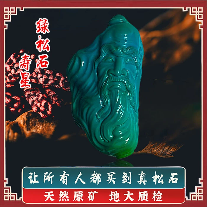 天然原矿绿松石寿星吊坠挂件直播高瓷高色地大质检基地发货湖北