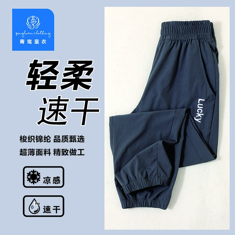 儿童速干裤薄款轻柔宽松梭织锦纶透气凉感运动裤男女中大童休闲裤