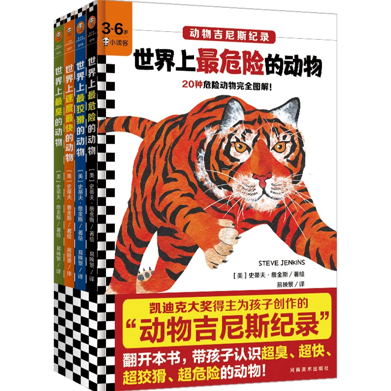 动物吉尼斯纪录（全4册）