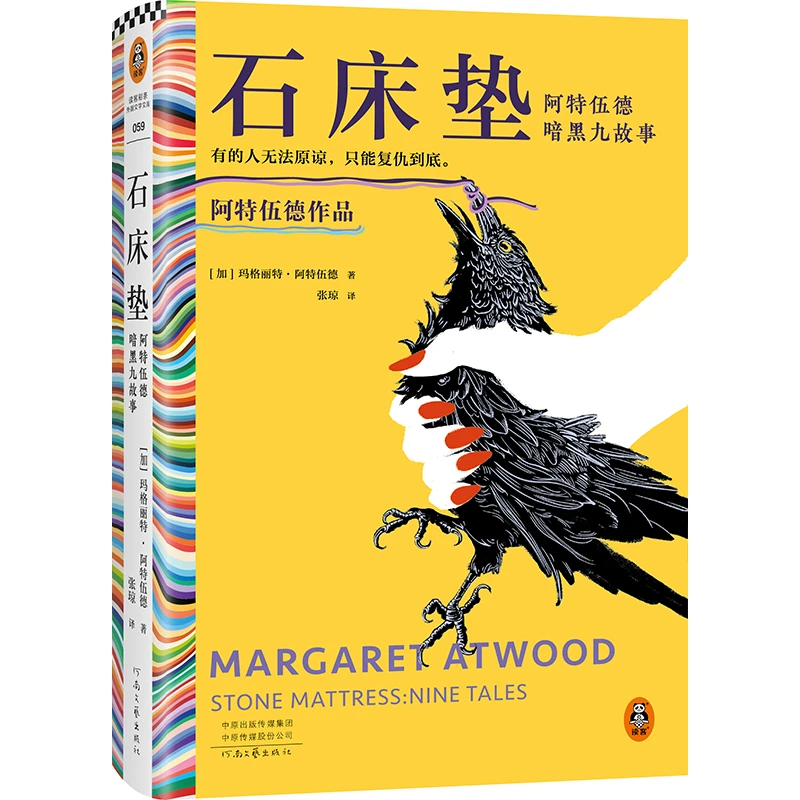 石床垫:阿特伍德暗黑九故事中文短篇小说发展文艺科技信息